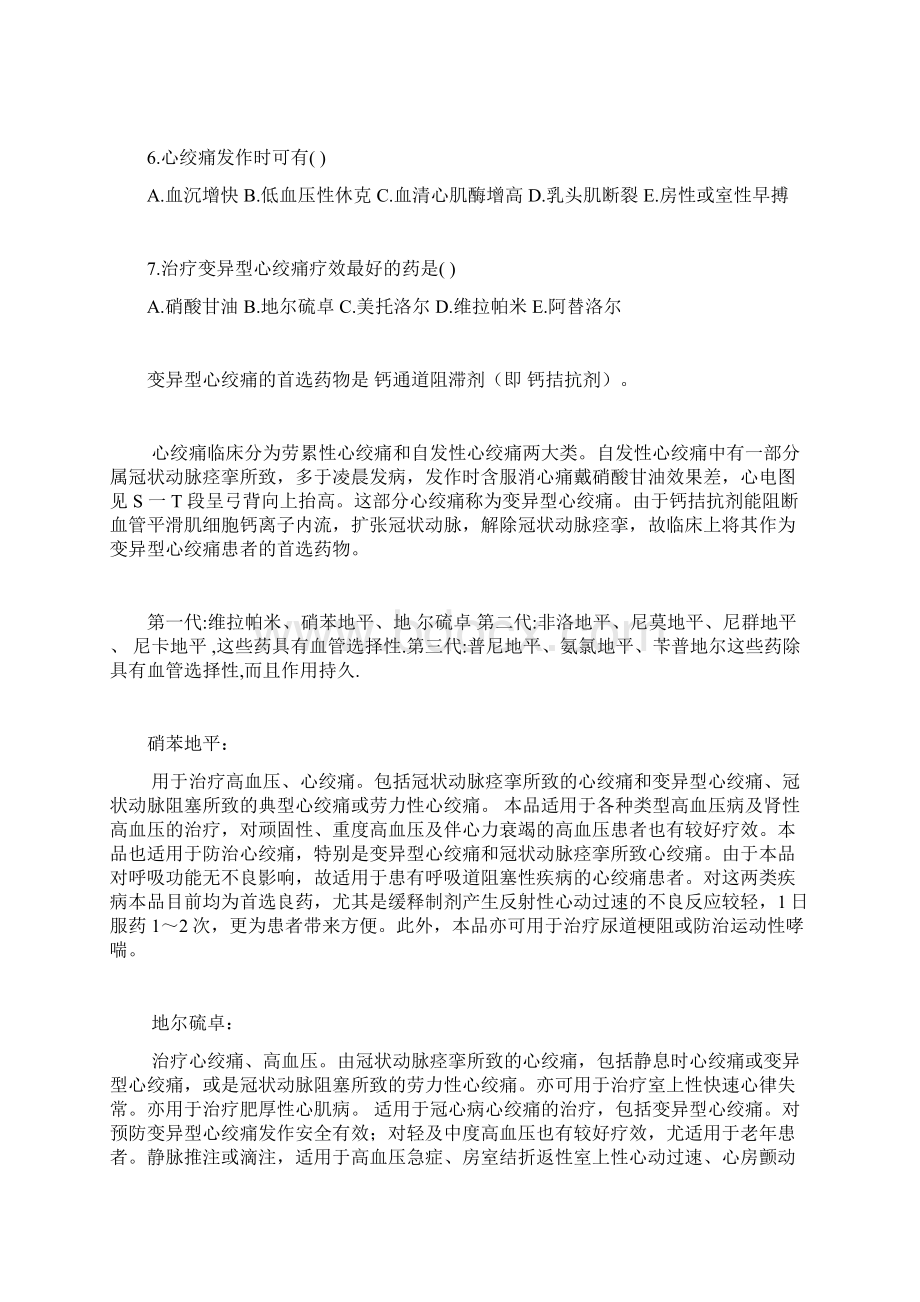 内科复习题带答案.docx_第3页