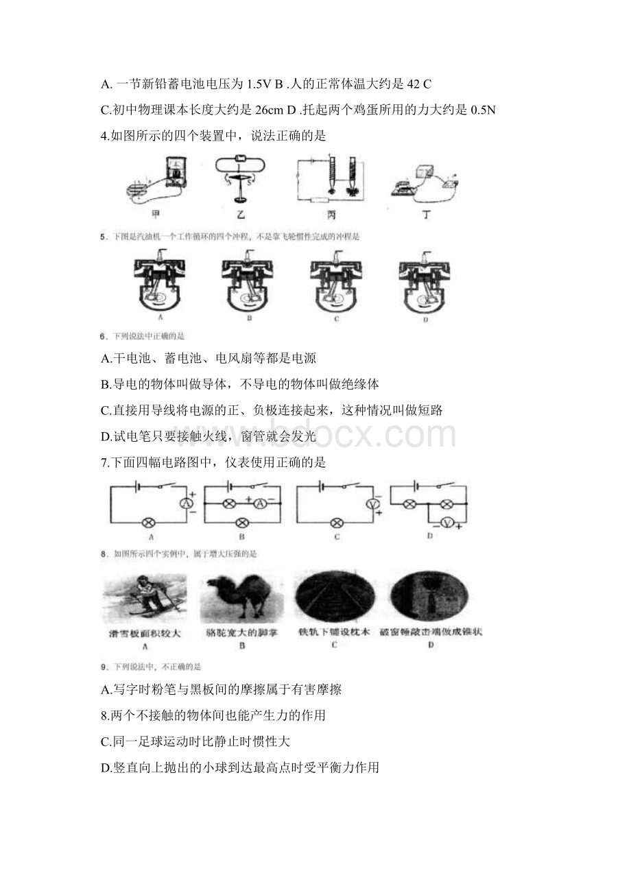 绥化市中考物理试题及答案Word文档下载推荐.docx_第2页