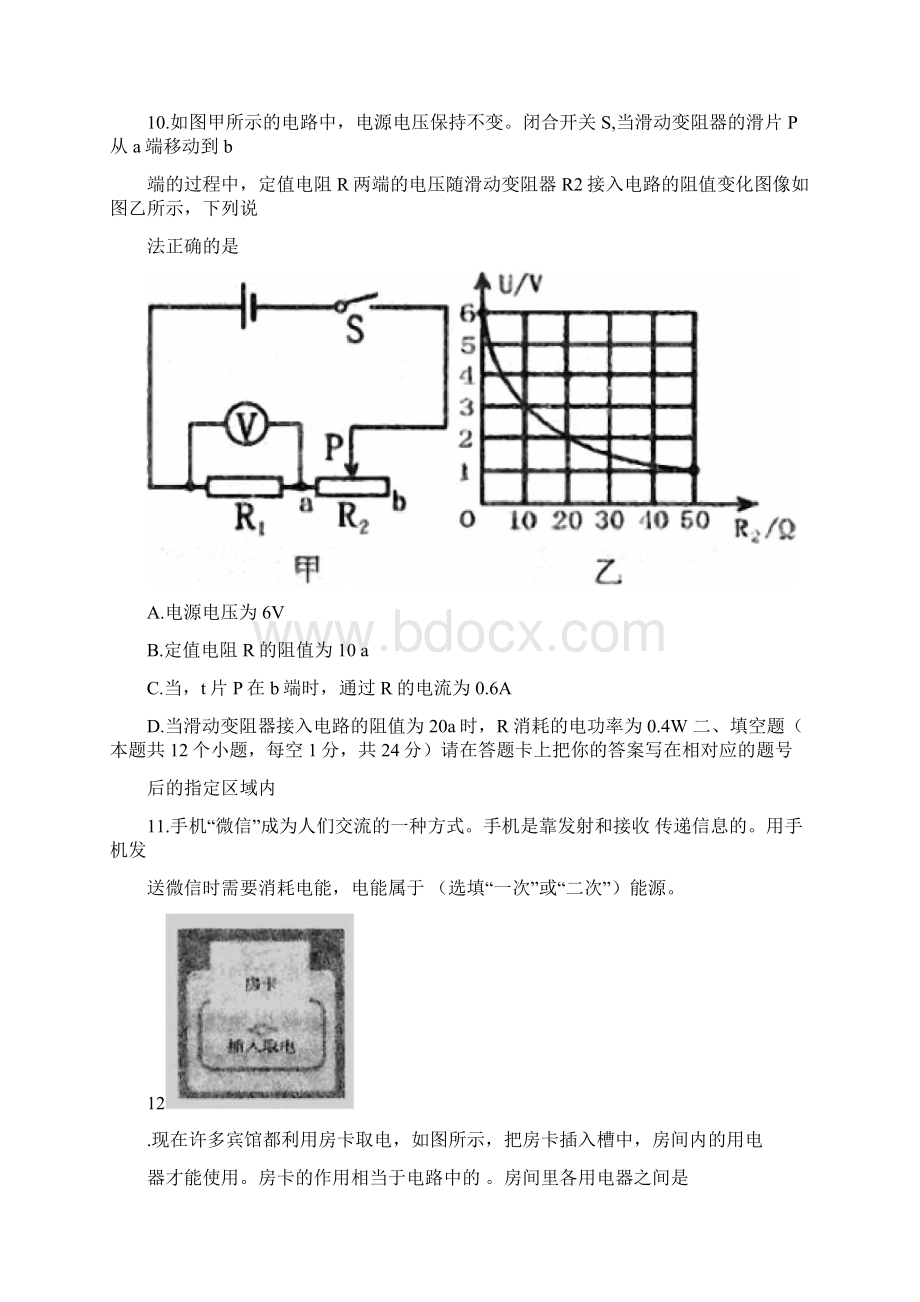 绥化市中考物理试题及答案Word文档下载推荐.docx_第3页