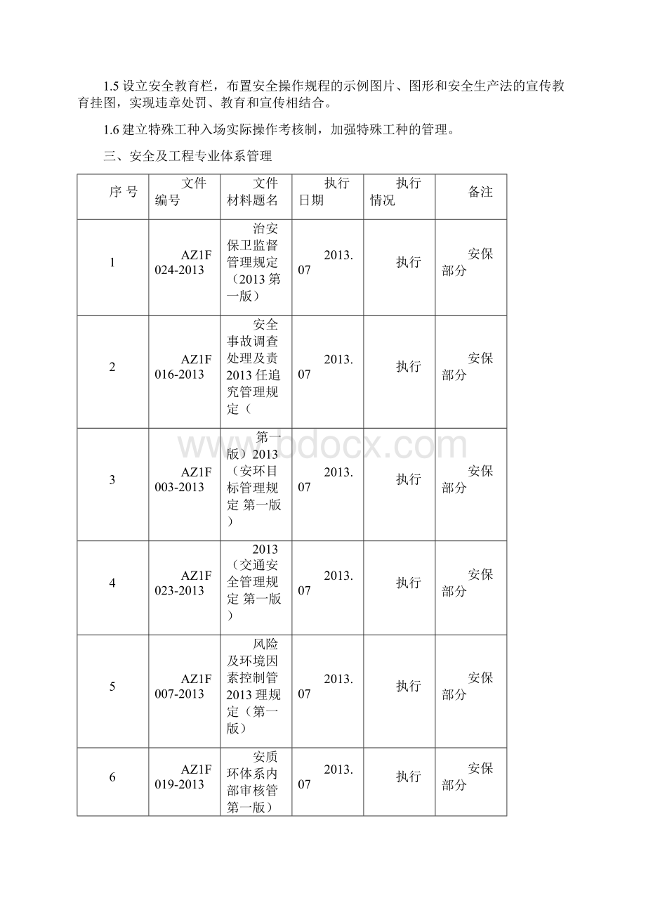 风电场安全文明施工方案.docx_第2页