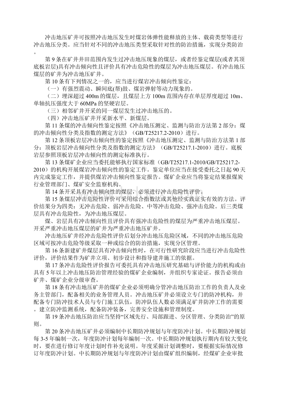 防治煤矿冲击地压细则.docx_第2页