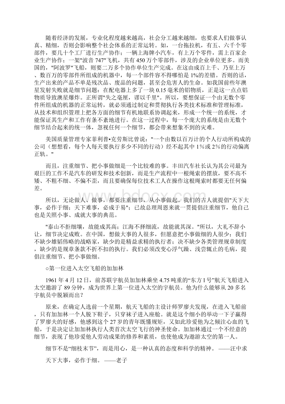 细节决定成败的事例文档格式.docx_第2页