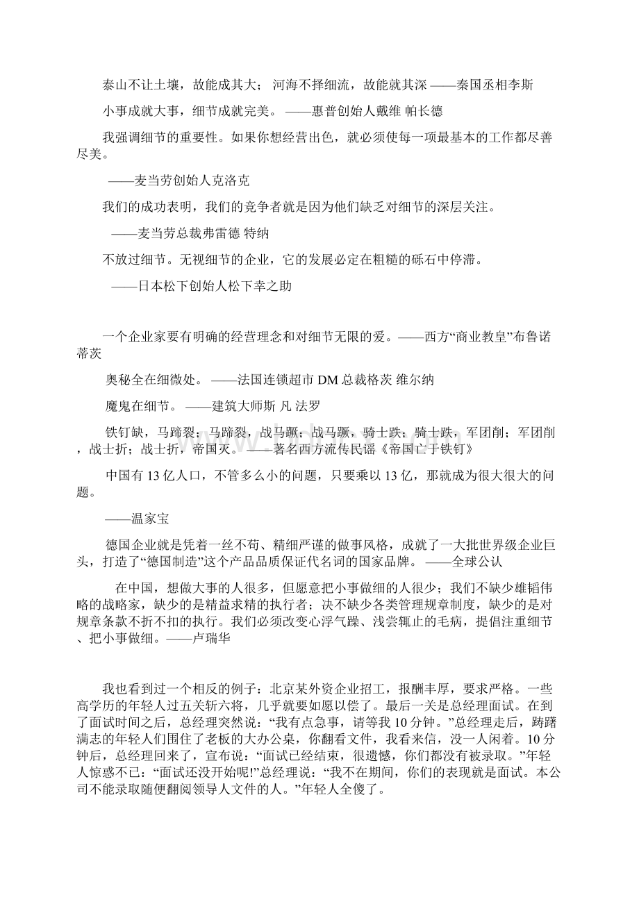 细节决定成败的事例文档格式.docx_第3页