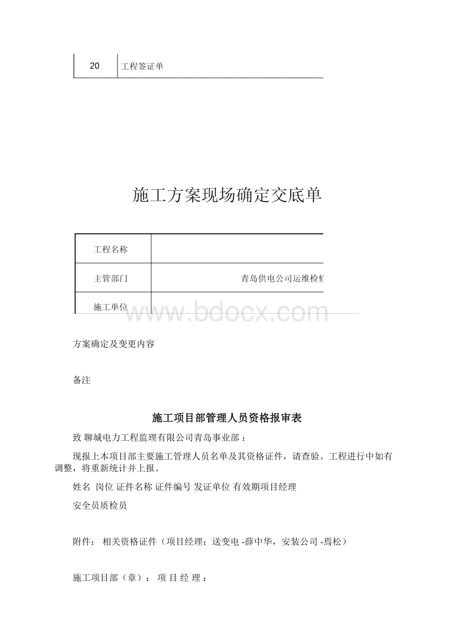 大修技改项目监理资料模板文档格式.docx_第2页