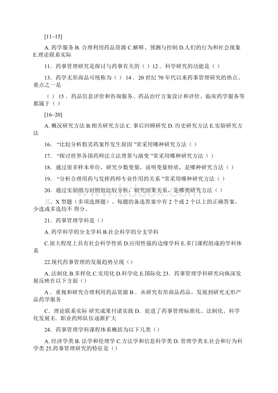 最新药事管理学复习题及答案.docx_第2页