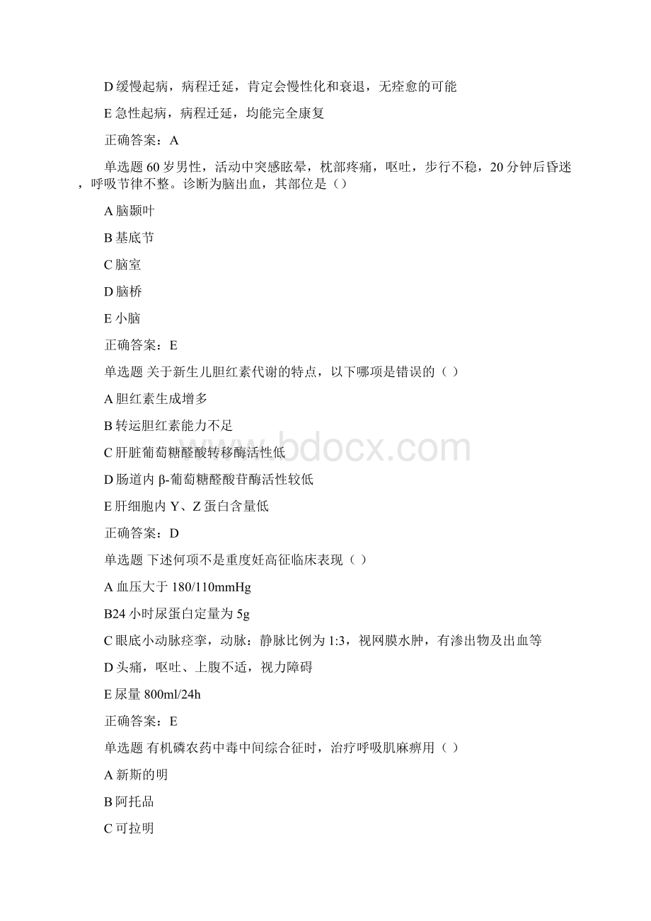 医师定期考核临床3word版本.docx_第2页