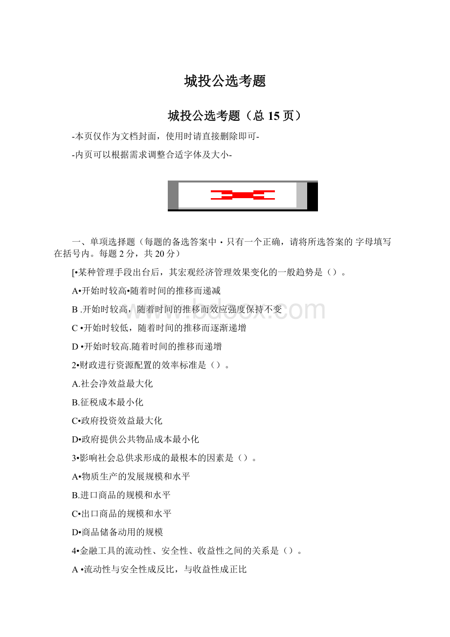 城投公选考题.docx