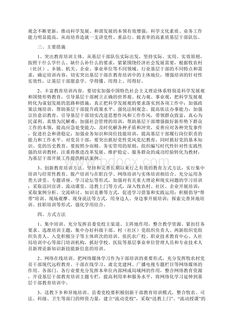 肃北县关于加强和改进基层干部教育培训工作实施方案文档格式.docx_第2页