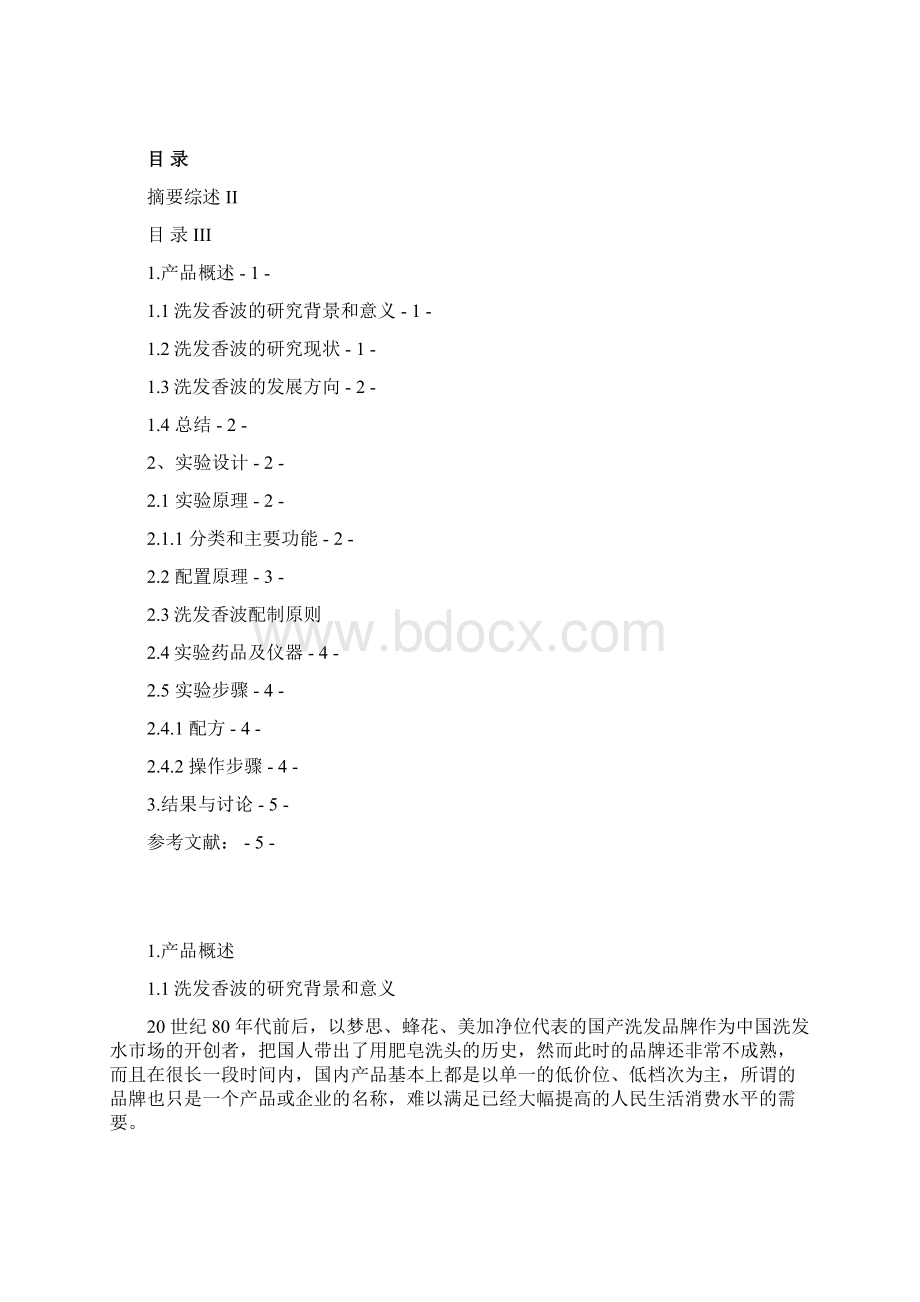 精细化学品化学 课程设计.docx_第2页