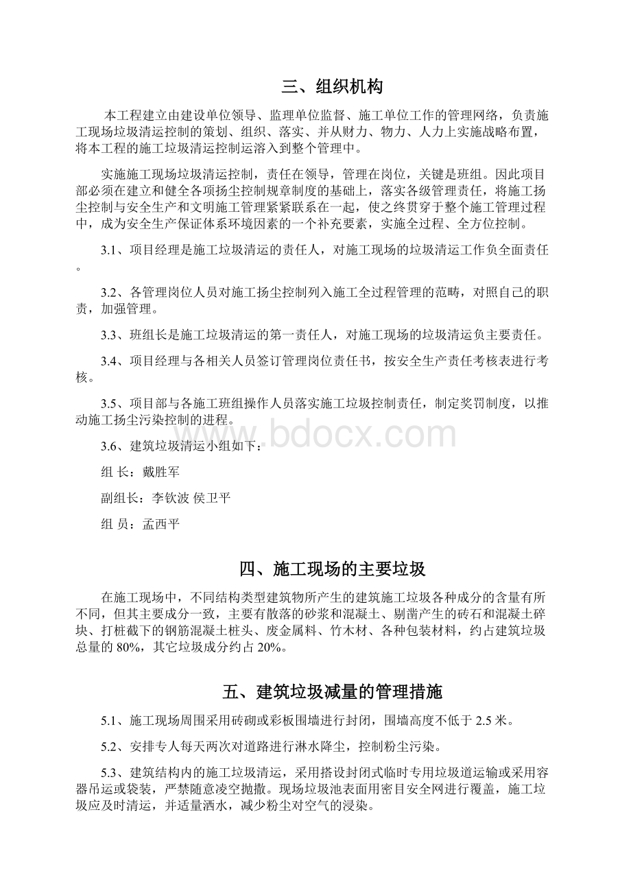 3建筑垃圾处置方案.docx_第2页