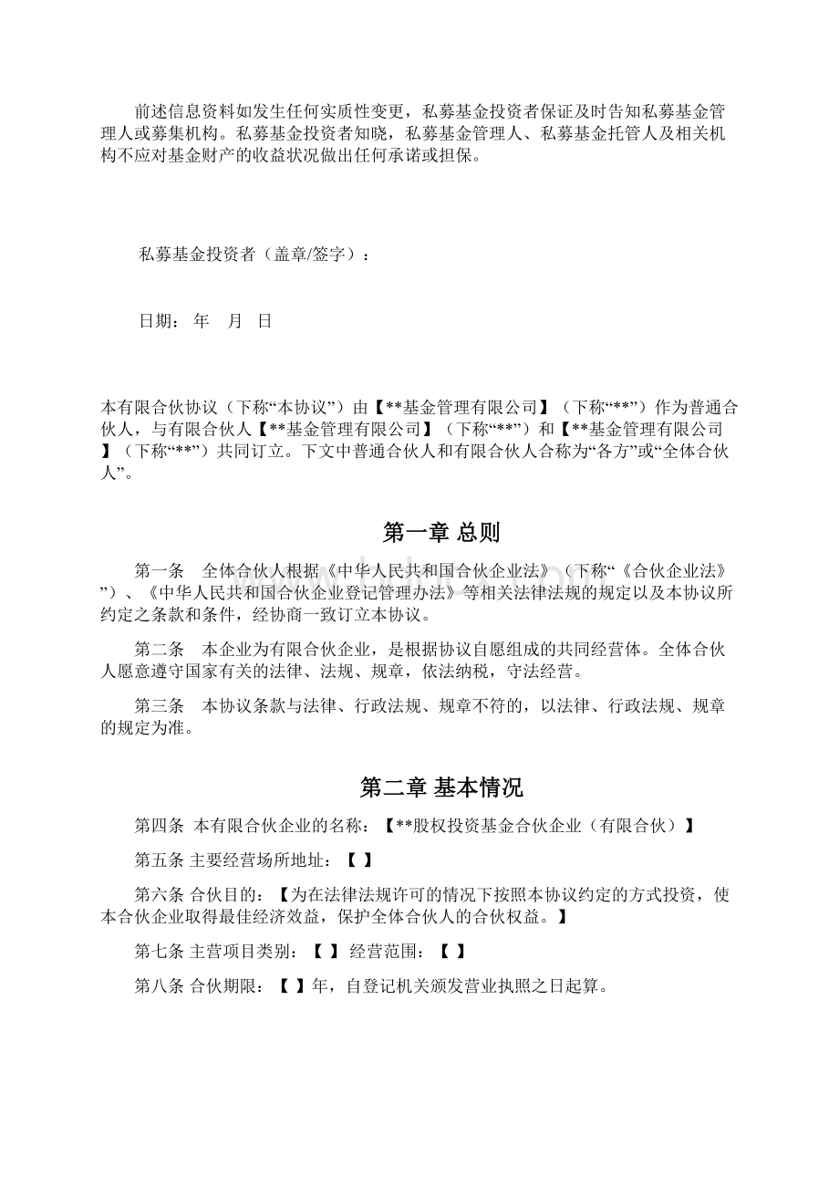 有限合伙协议适用中国基金业协会备案.docx_第2页