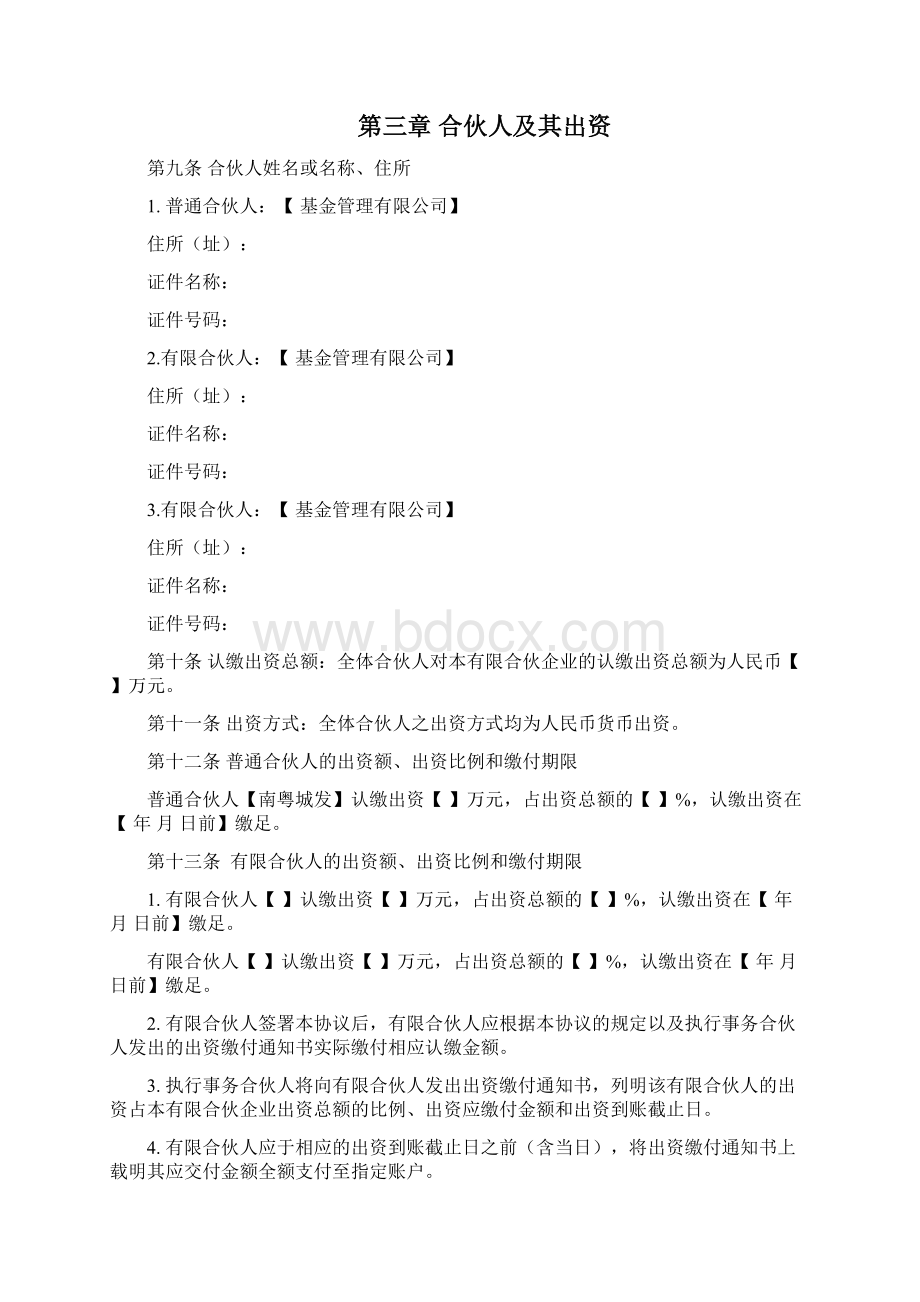 有限合伙协议适用中国基金业协会备案.docx_第3页