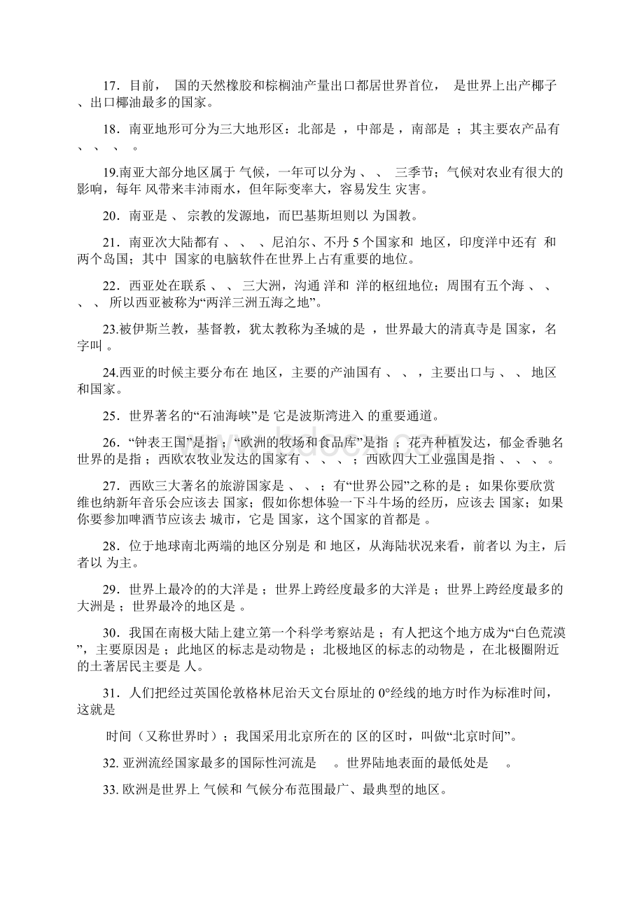 湘教版地理七年级下册地理填空练习题.docx_第2页