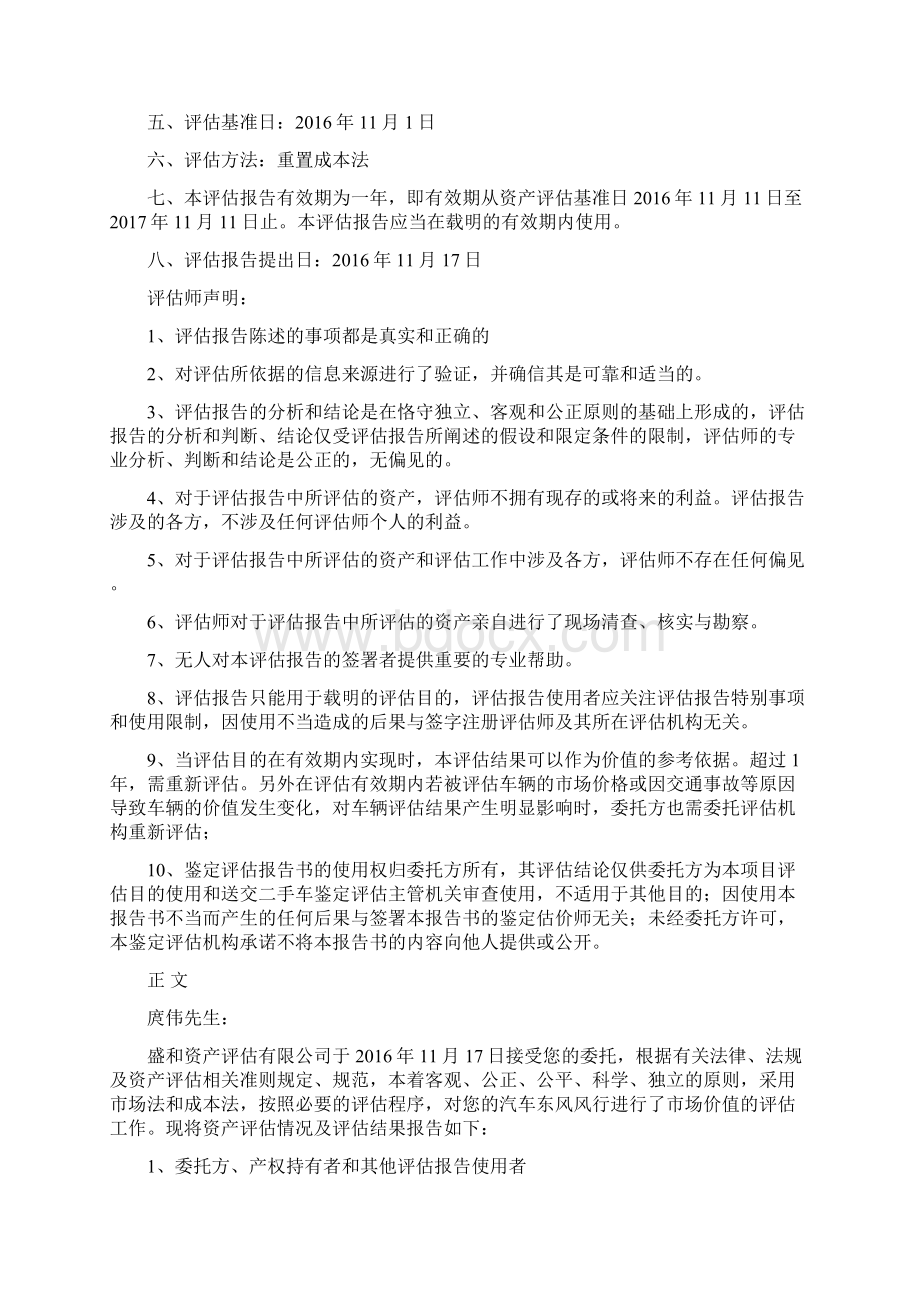 汽车资产评估报告Word格式文档下载.docx_第2页