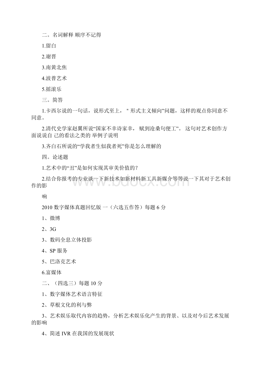 中国传媒大学数字媒体艺术考研真题.docx_第2页