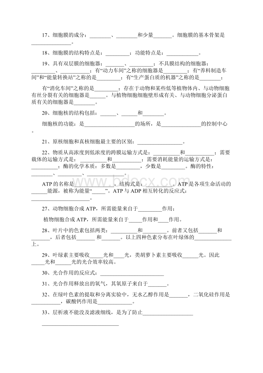 高中生物基础知识填空题归纳Word格式文档下载.docx_第2页