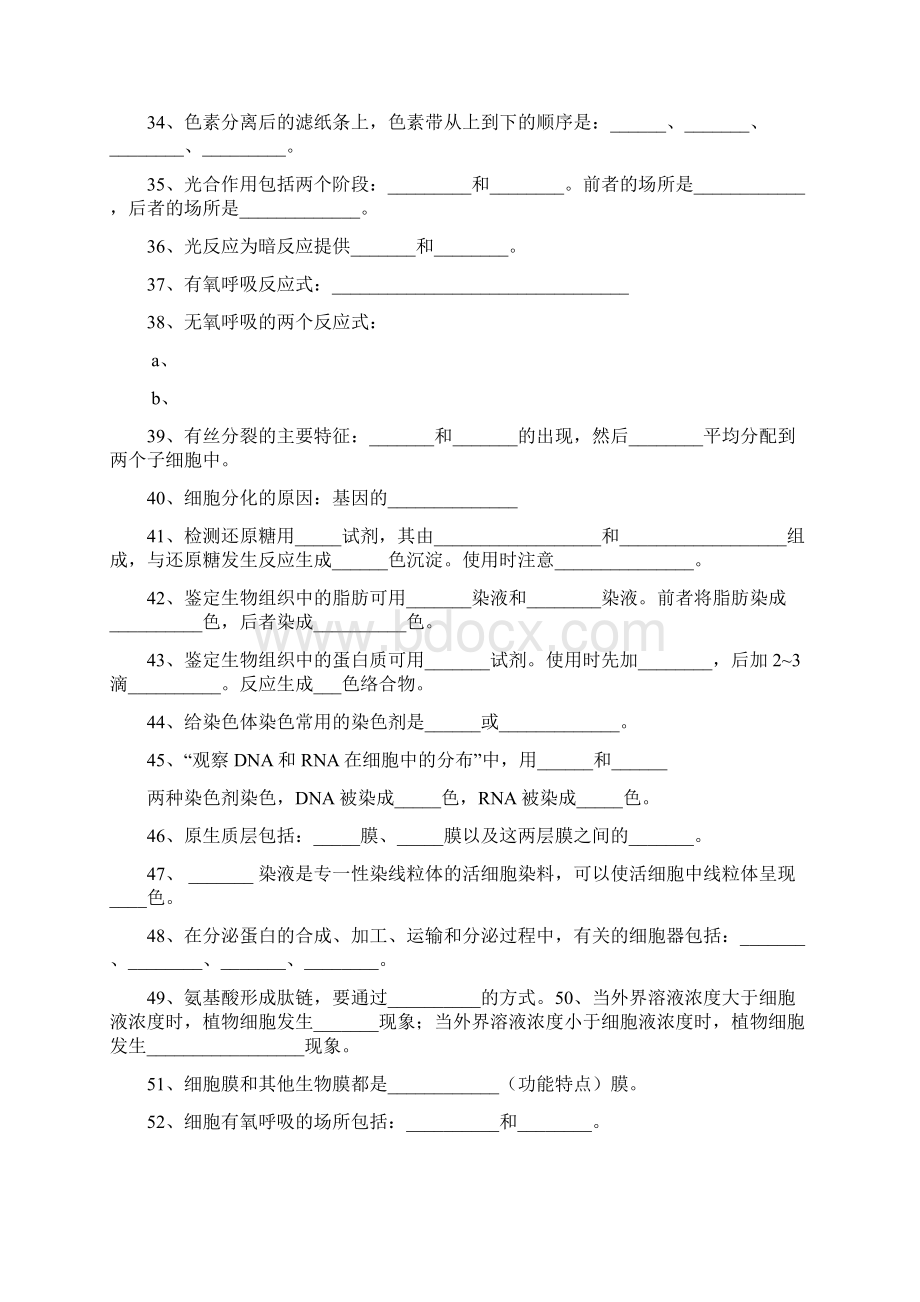 高中生物基础知识填空题归纳Word格式文档下载.docx_第3页