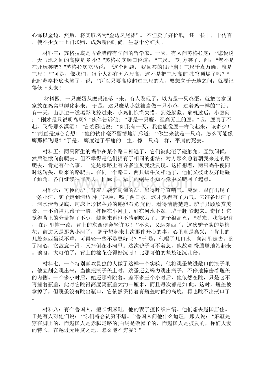 材料作文素材复习课程.docx_第2页