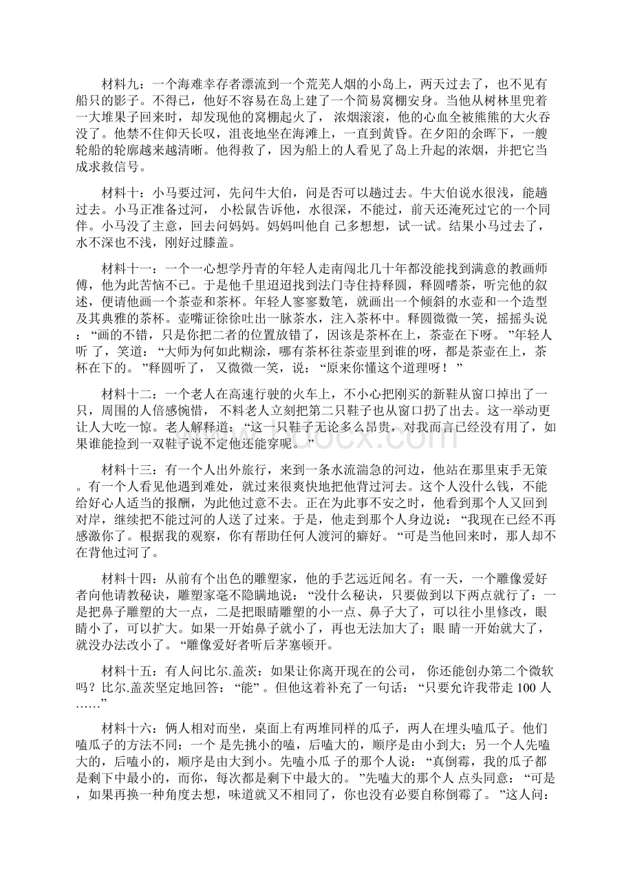 材料作文素材复习课程.docx_第3页