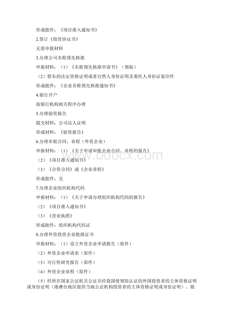 工业项目投资程序Word格式.docx_第3页