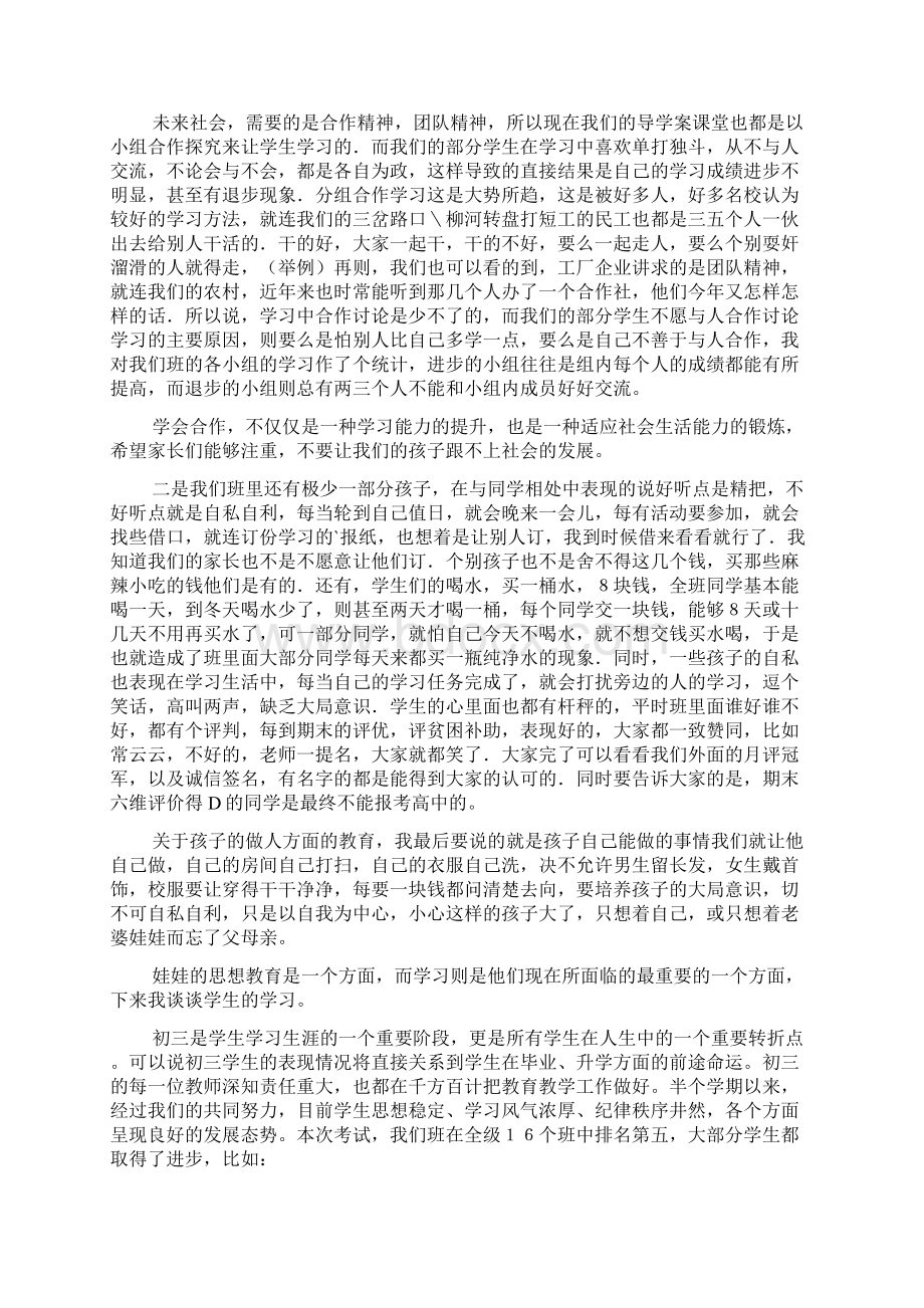 家长会班级情况分析建议发言稿.docx_第2页