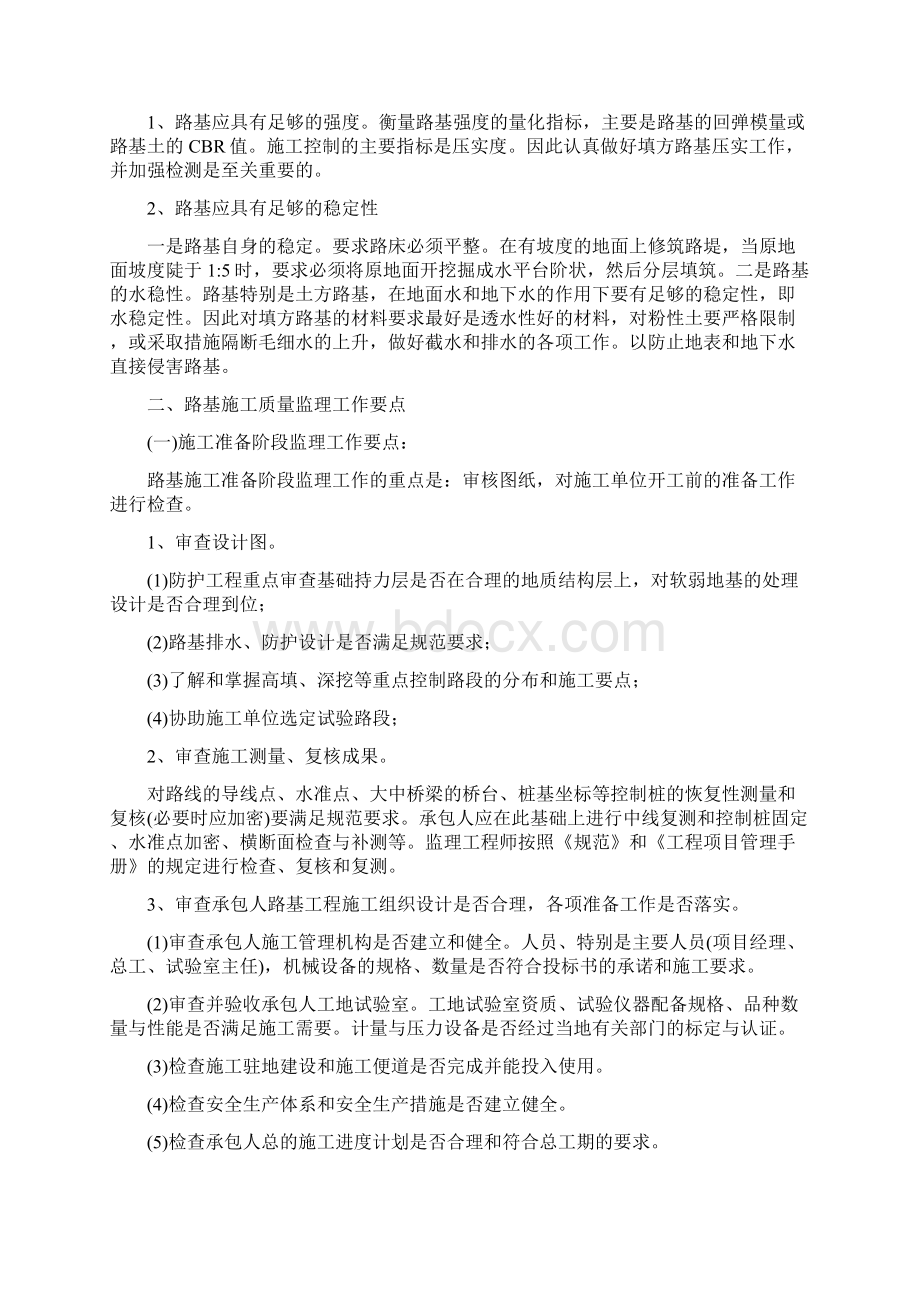 黄茅坪道路监理细则Word文档格式.docx_第2页