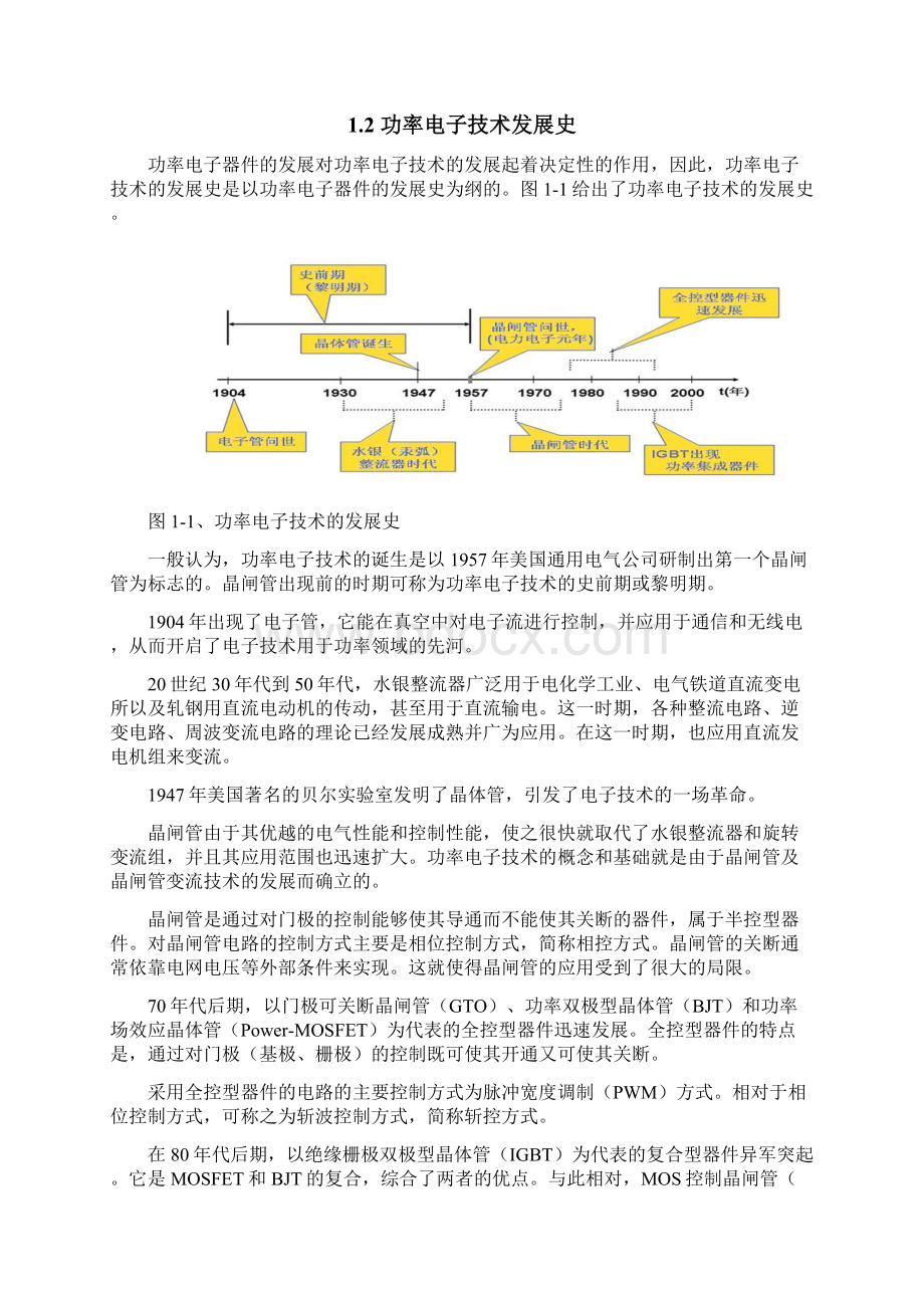 对电力电子器件应用技术发展的思考.docx_第3页