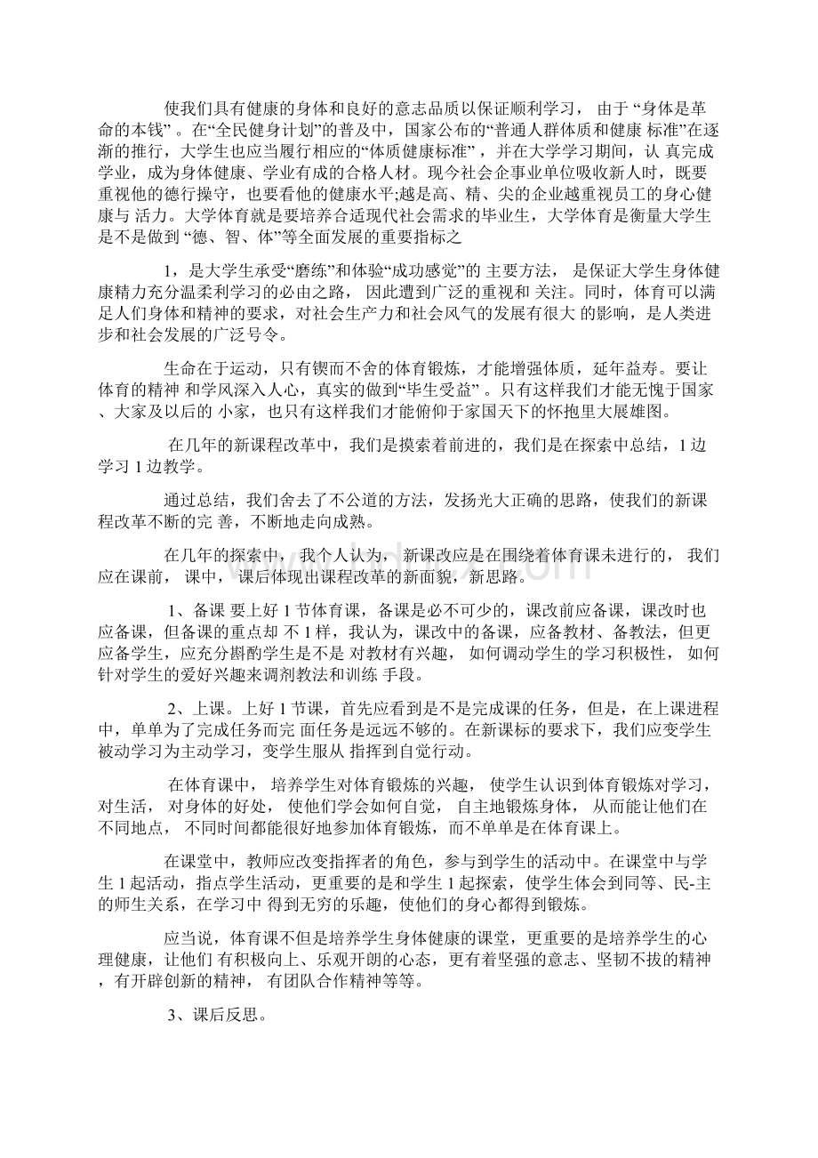 关于大学体育课心得体会范文.docx_第3页