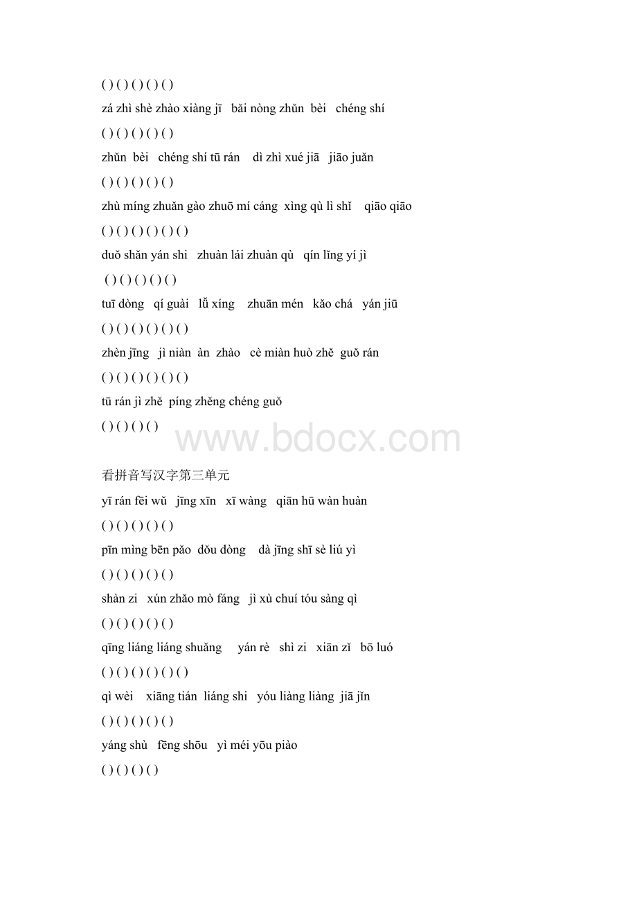 三年级语文上册看拼音写汉字人教版Word文件下载.docx_第2页