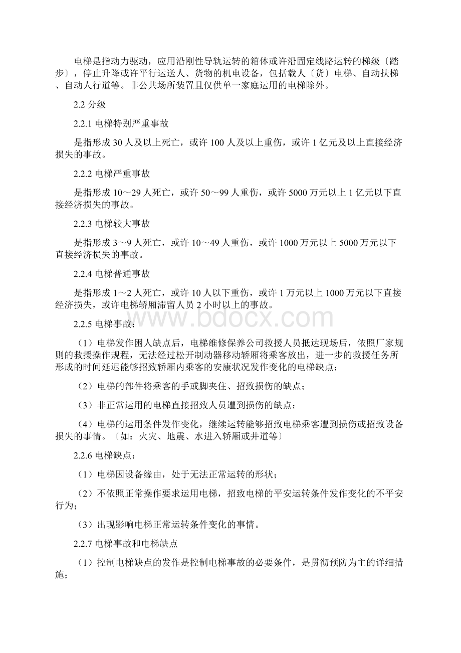 电梯应急救援预案.docx_第2页