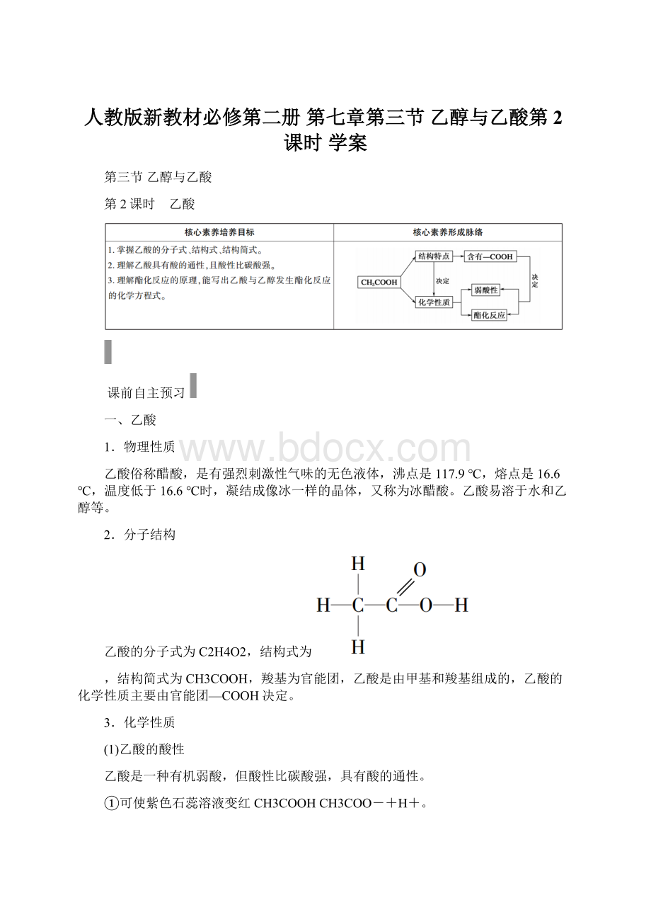 人教版新教材必修第二册 第七章第三节 乙醇与乙酸第2课时 学案.docx