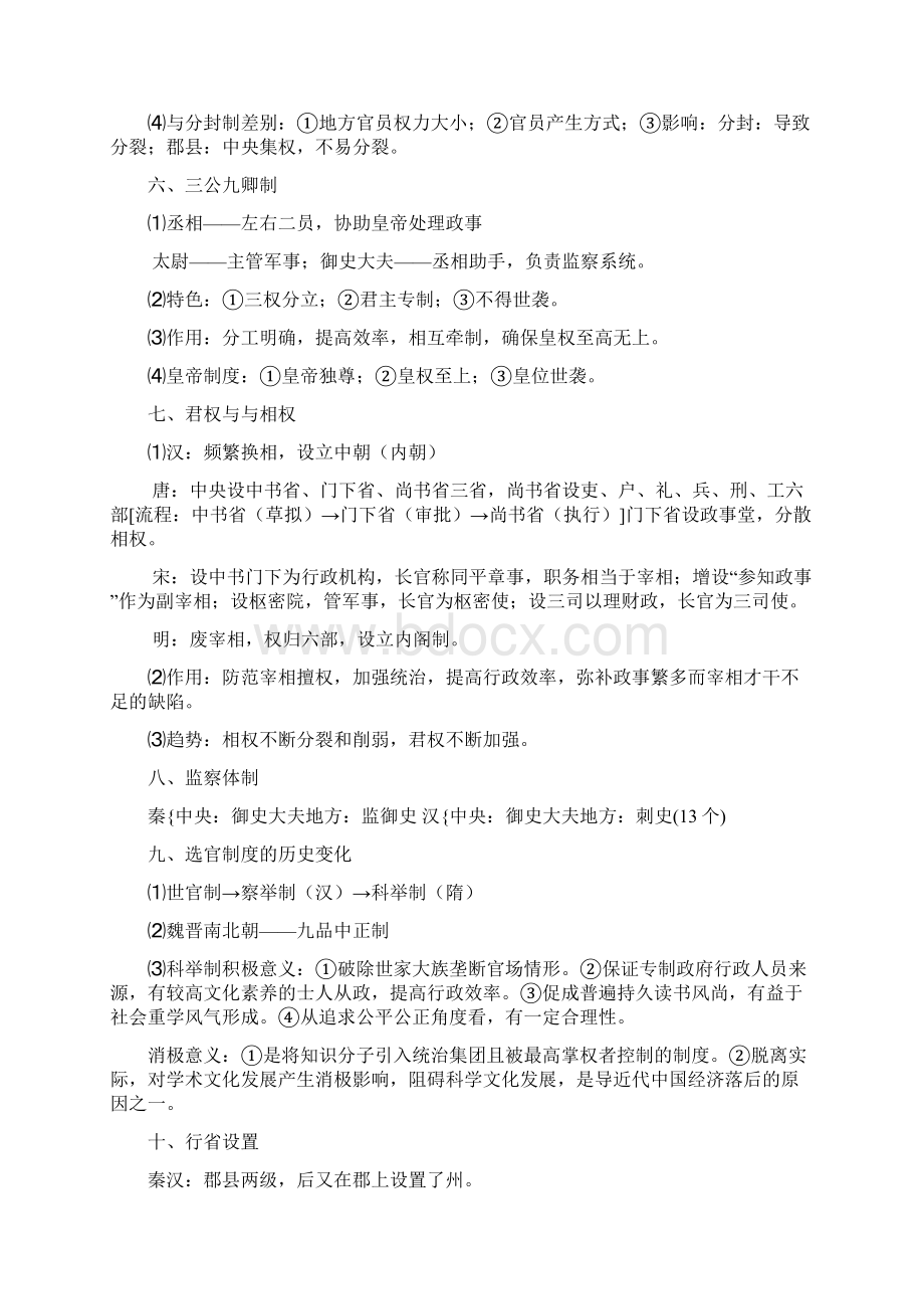 人民版高中历史必修一.docx_第2页