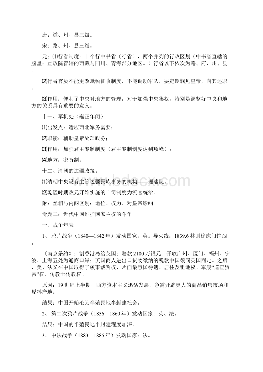 人民版高中历史必修一.docx_第3页