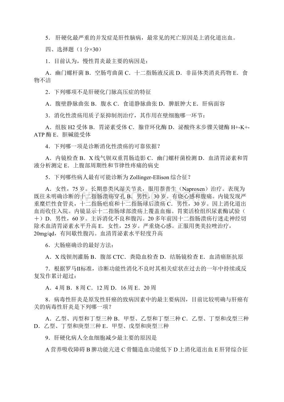 消化内科专业考试题答案.docx_第2页