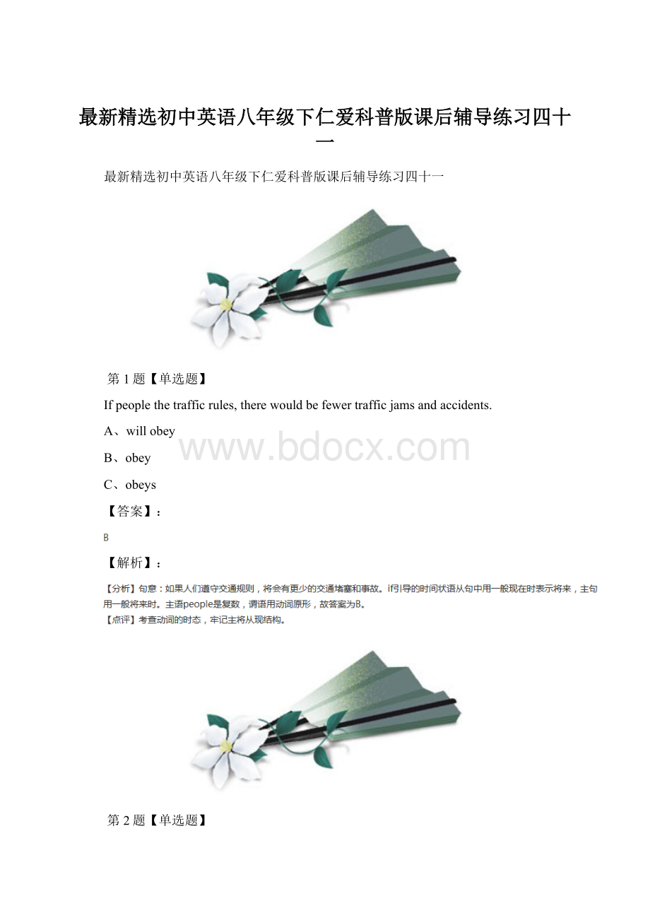 最新精选初中英语八年级下仁爱科普版课后辅导练习四十一Word格式.docx_第1页