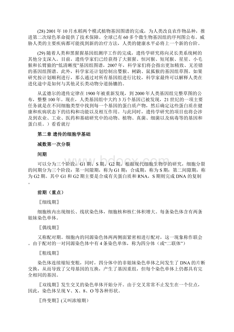 遗传学知识整理文档格式.docx_第3页