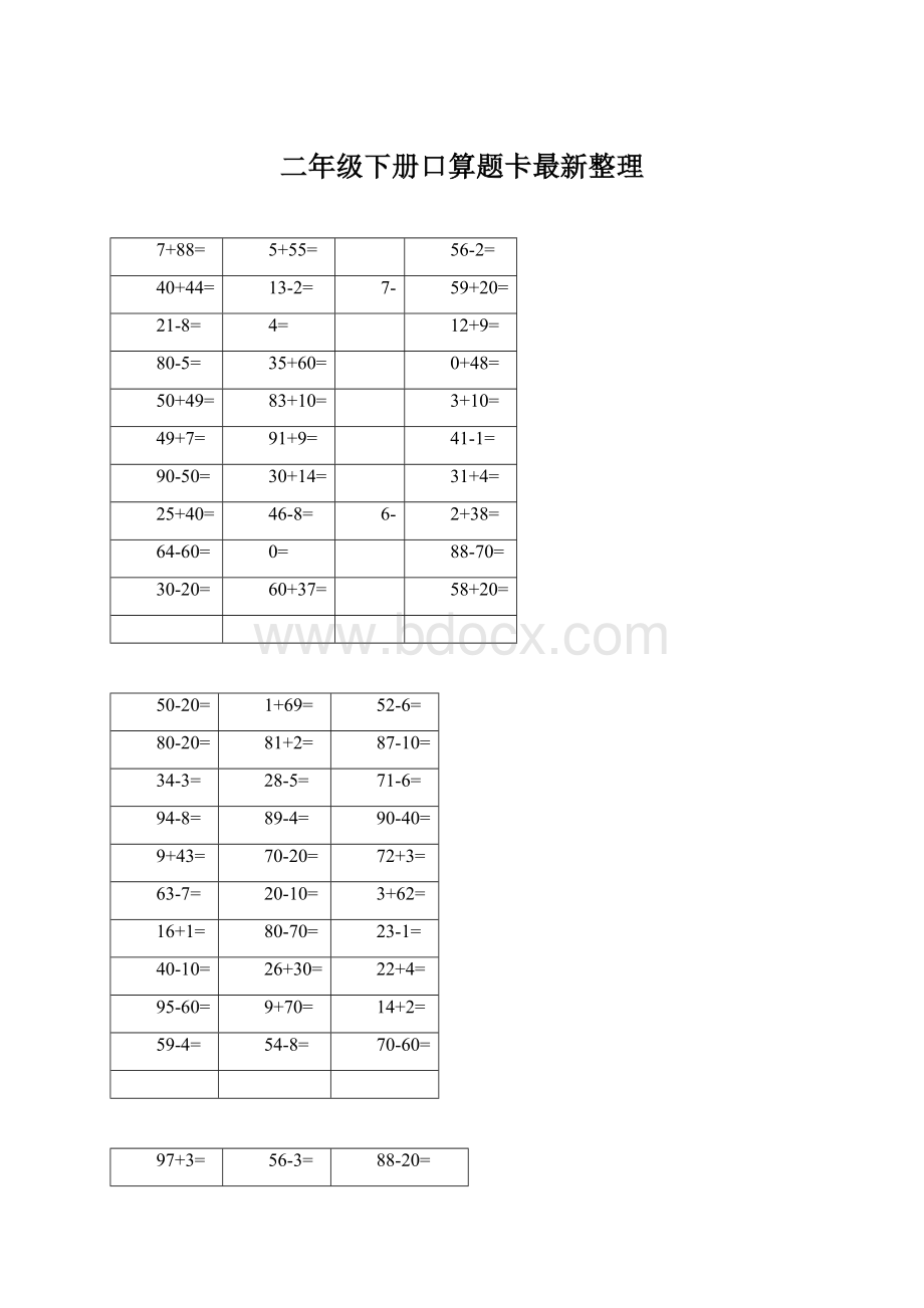 二年级下册口算题卡最新整理.docx_第1页