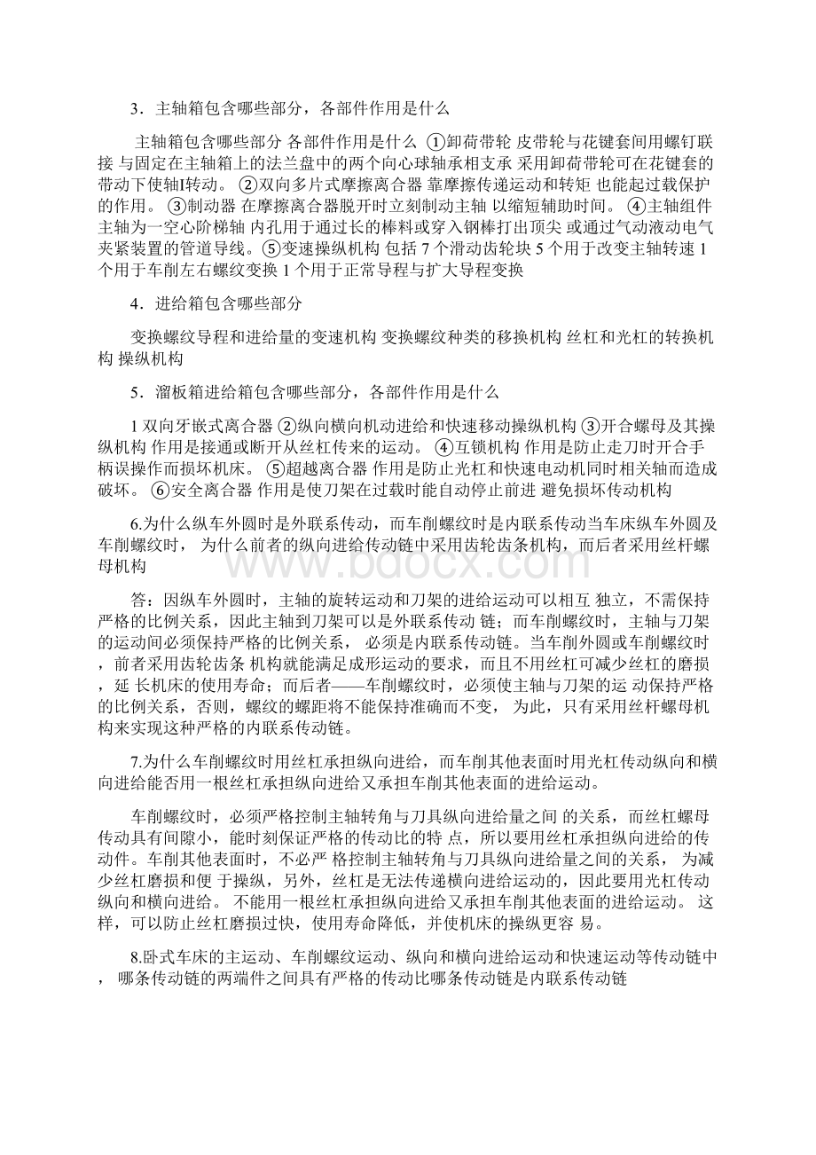 车床组成部件及其作用终审稿Word文档格式.docx_第2页