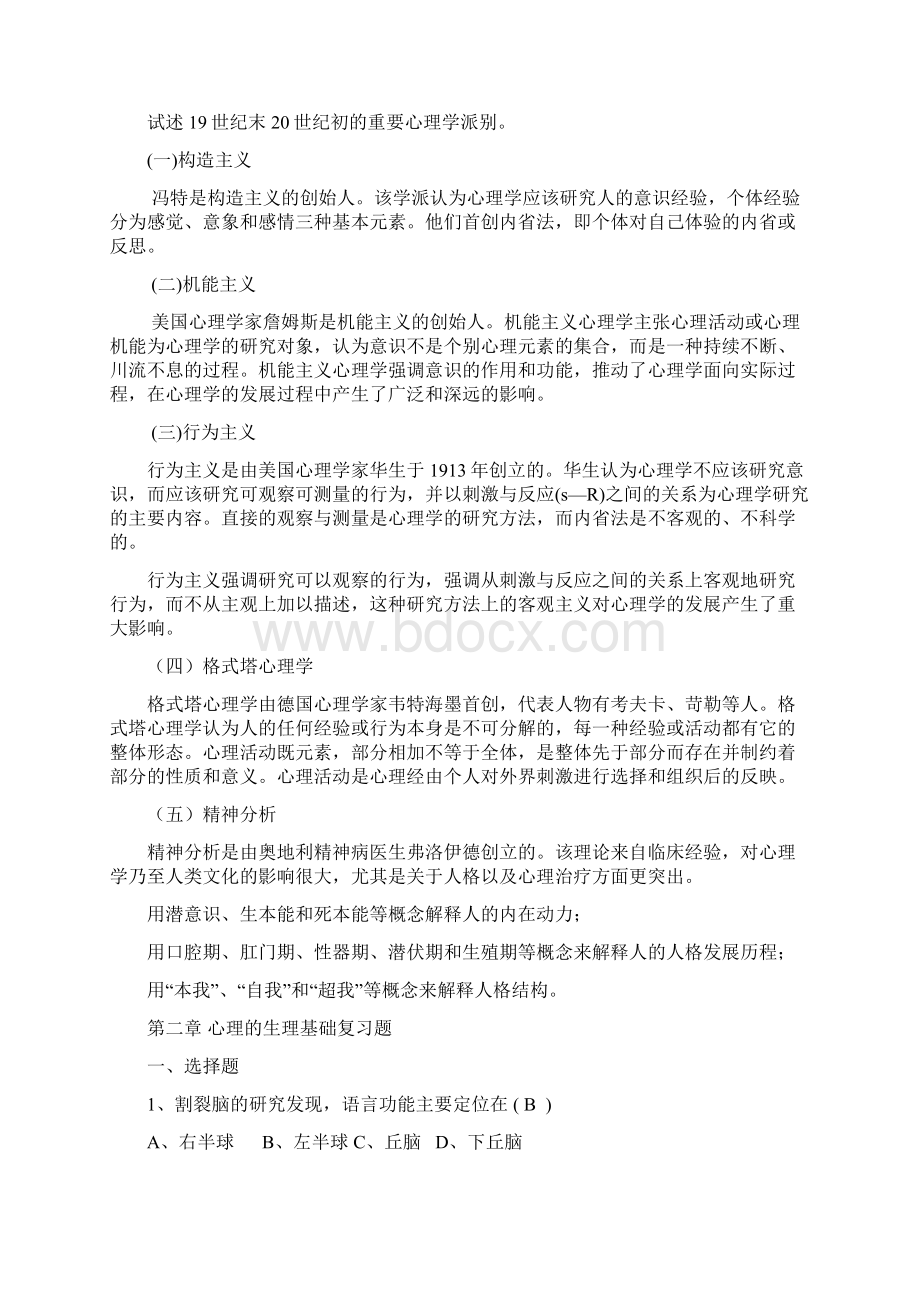 普通心理学复习题.docx_第3页