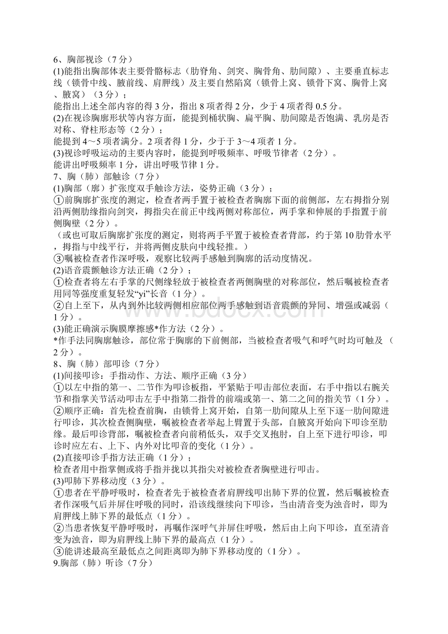 体格检查试题及答案.docx_第3页