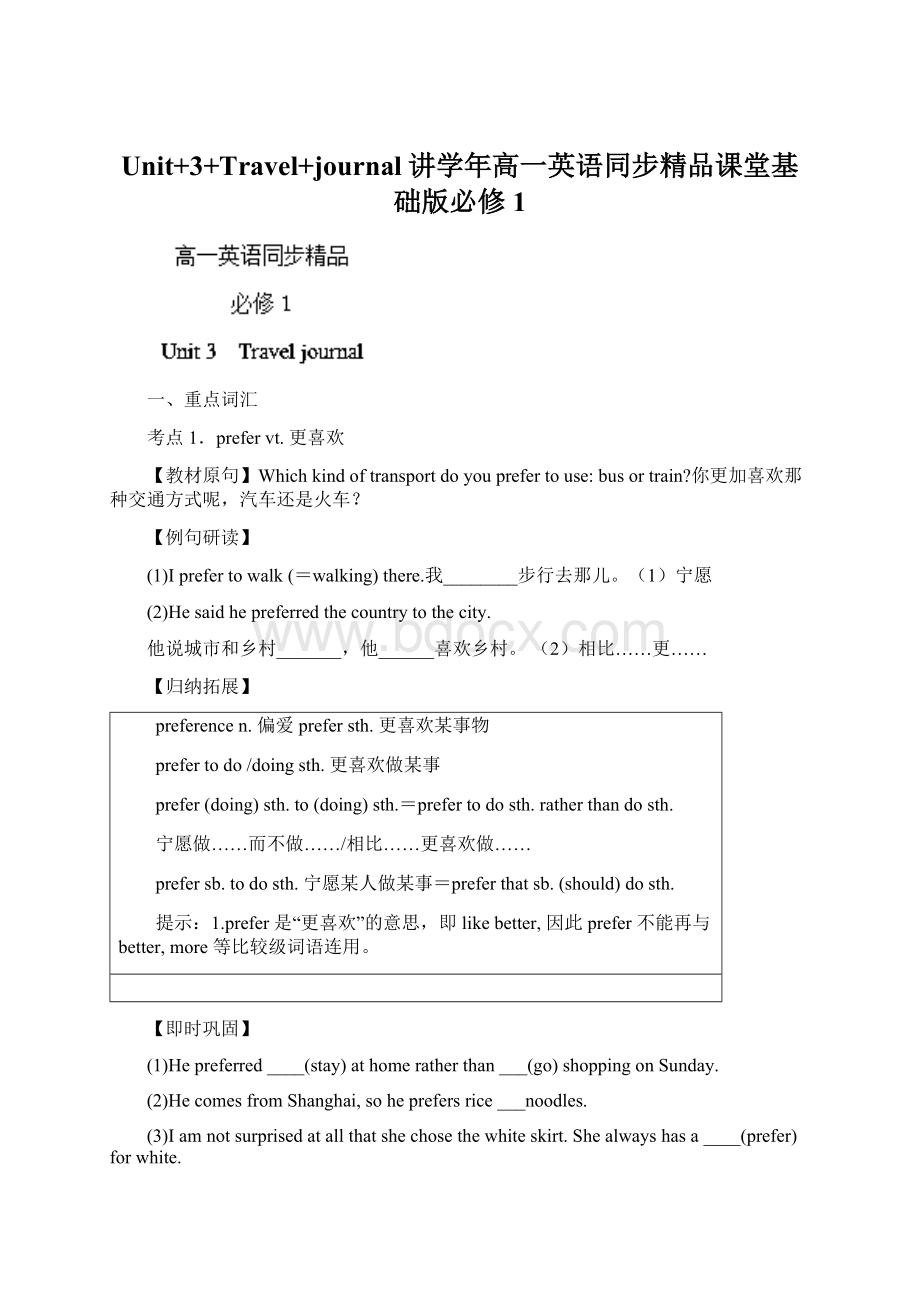 Unit+3+Travel+journal讲学年高一英语同步精品课堂基础版必修1.docx_第1页