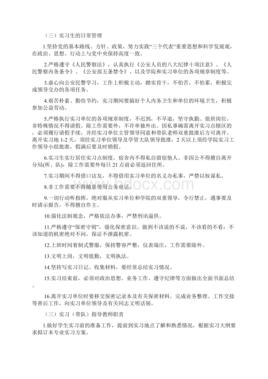 江苏警官学院届.docx_第3页