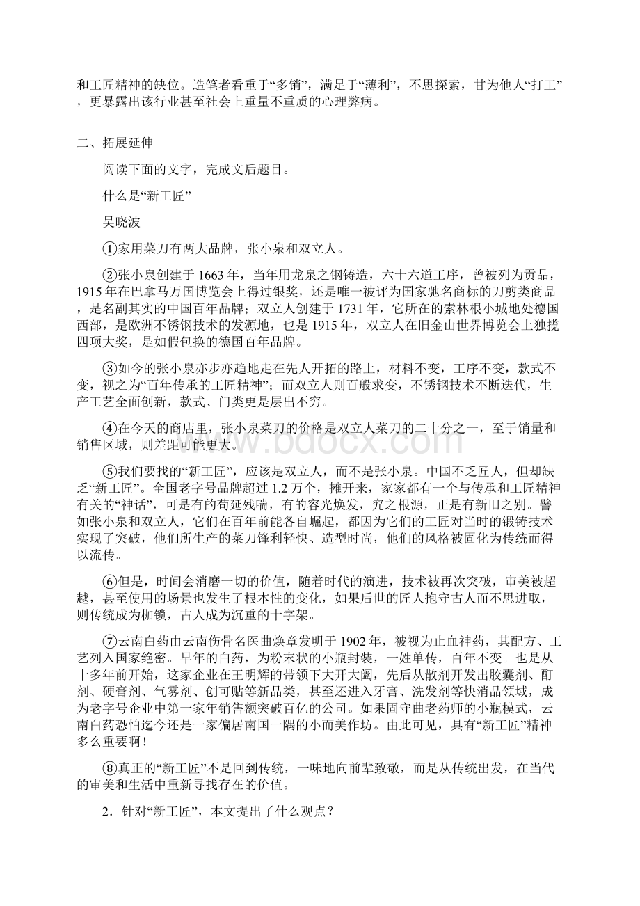 《以工匠精神雕琢时代品质》教学设计高中语文部编人教版必修上册统编.docx_第3页