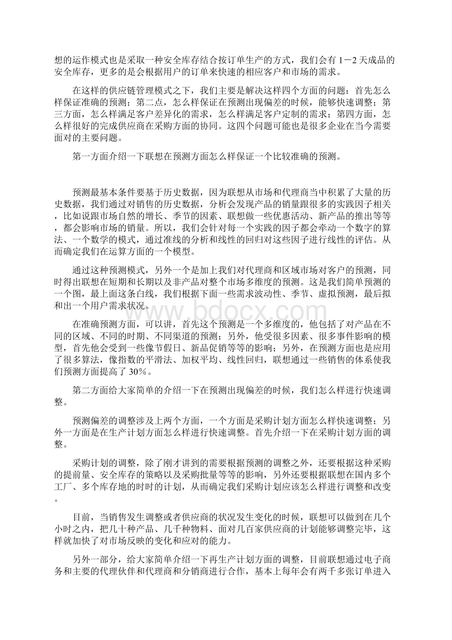 联想供应链系统与采购流程分析.docx_第2页