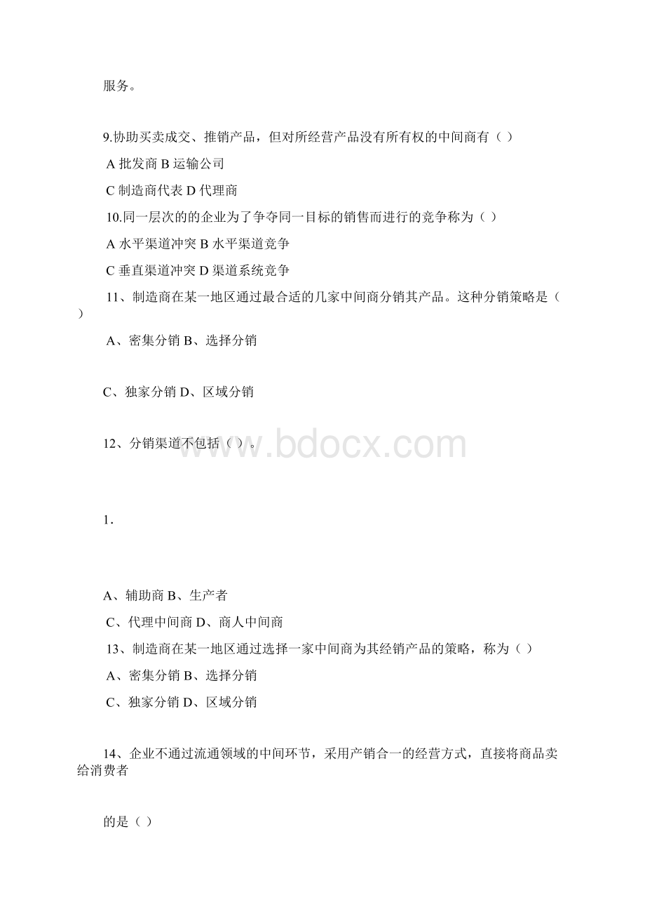 营销渠道管理习题与答案.docx_第2页