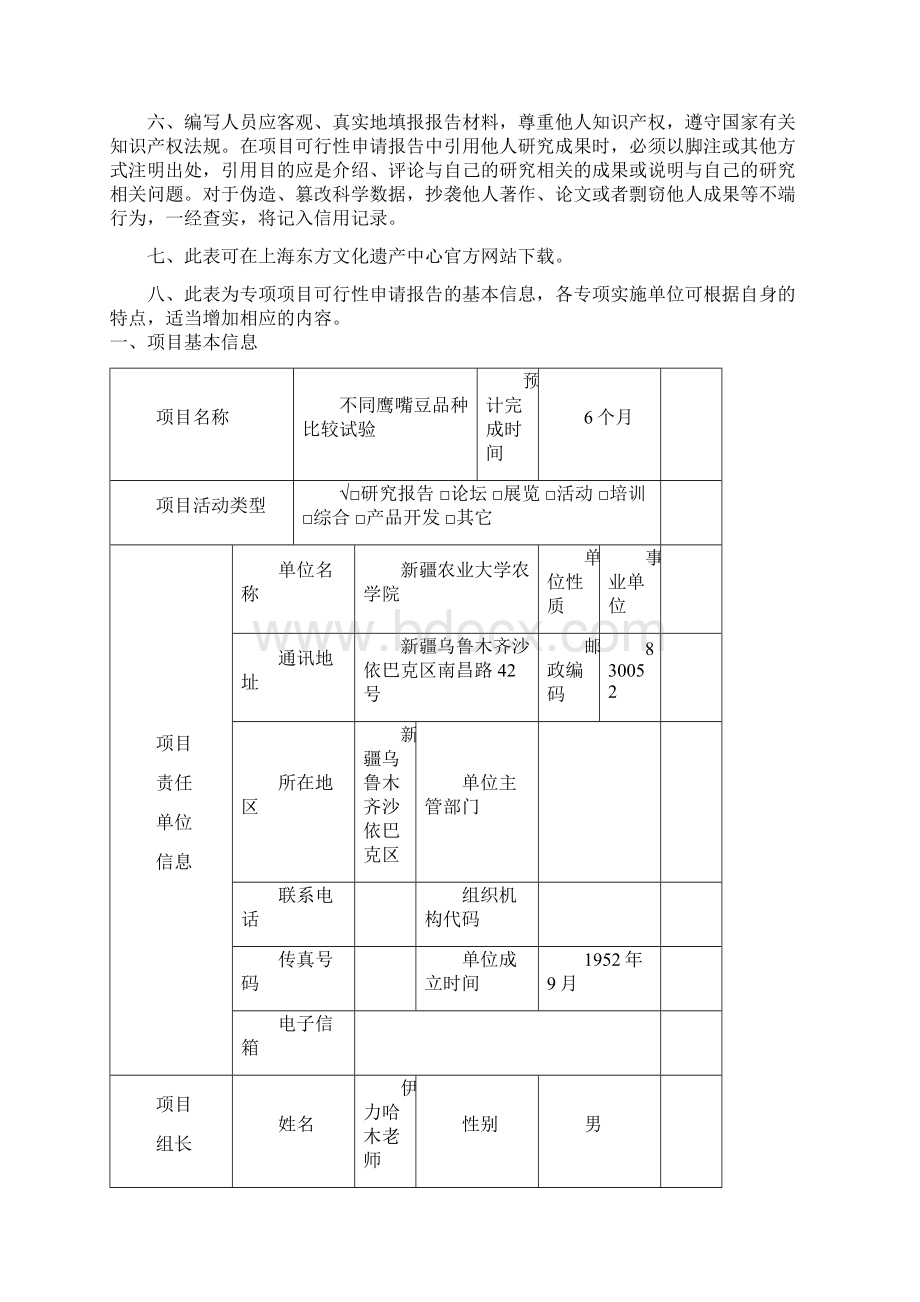 农业项目申报书docWord文档格式.docx_第3页