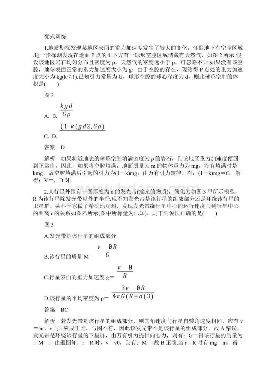 最新全国通用高考物理二轮复习专题4万有引力与航天学案.docx_第2页