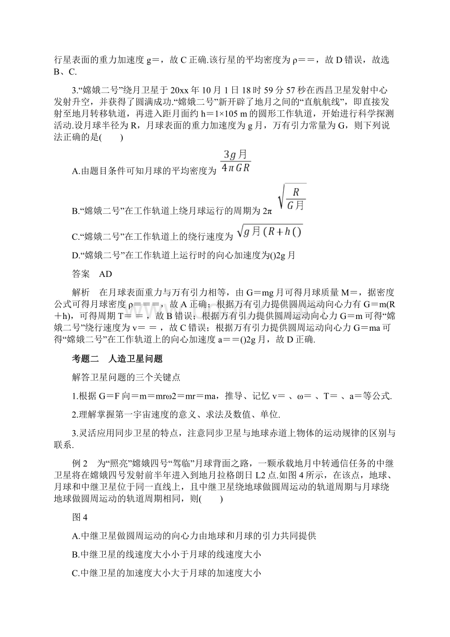 最新全国通用高考物理二轮复习专题4万有引力与航天学案.docx_第3页