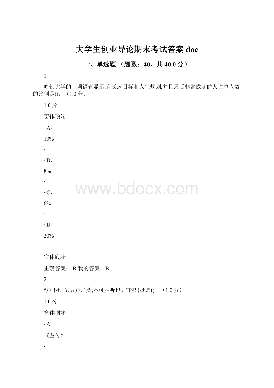 大学生创业导论期末考试答案doc.docx