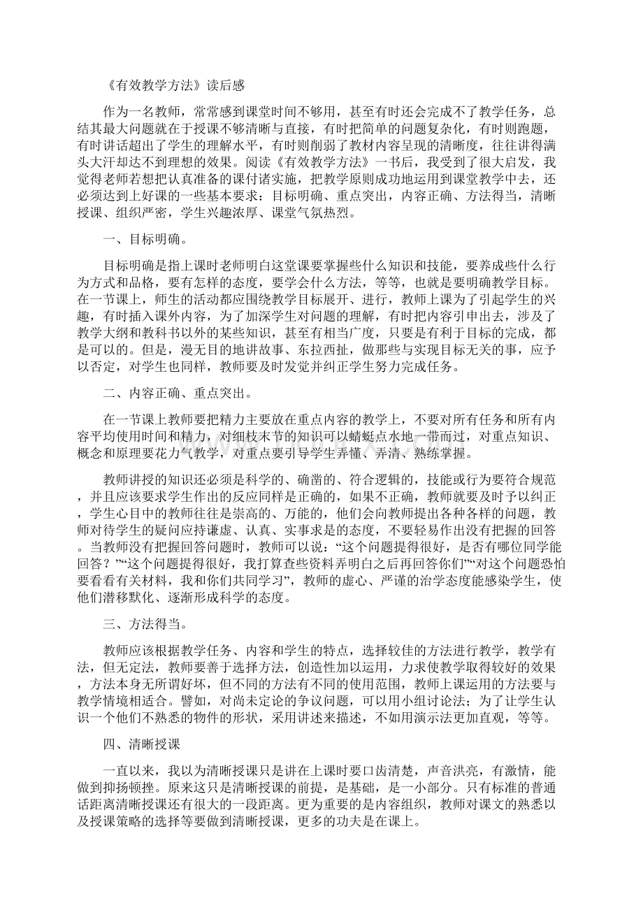 教师读书记录材料20篇.docx_第2页